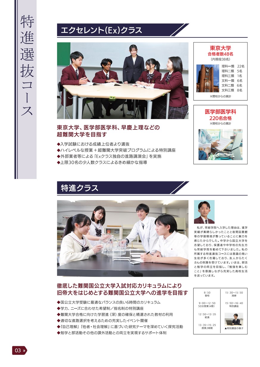 常総学院高等学校／スクールガイド2025
