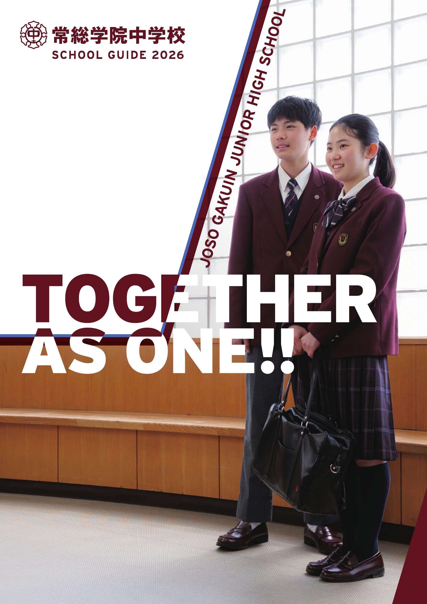 常総学院中学校／スクールガイド2026