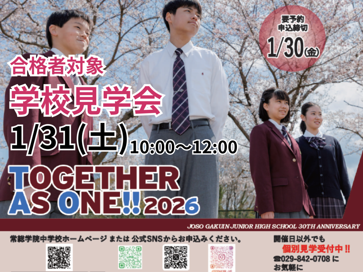常総学院中学校 – 学校法人常総学院は茨城県土浦市の美しい自然のなか 